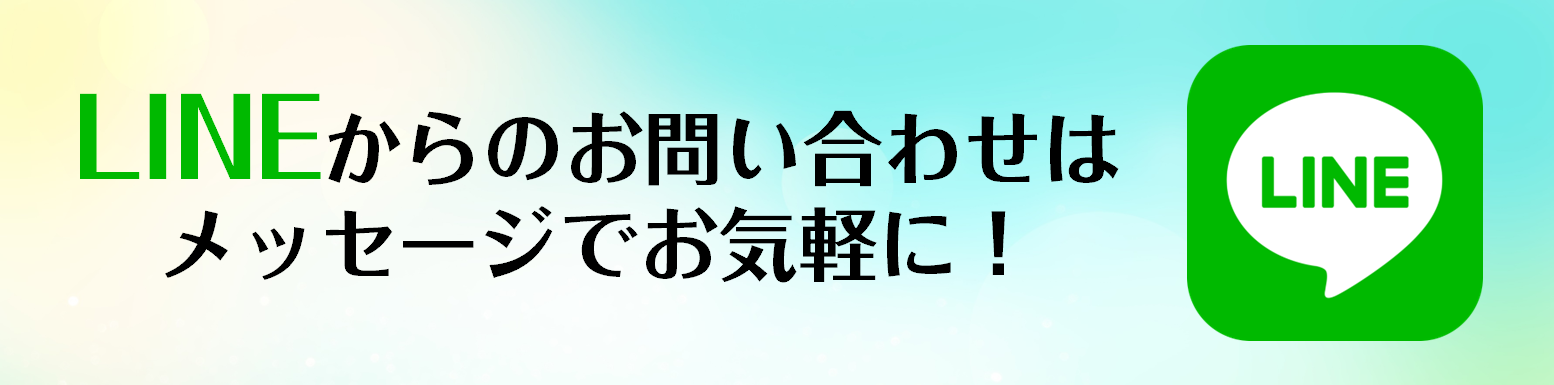 住まい選びの総合医のLINE