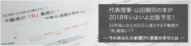 代表理事・山田剛司の本が2018年いよいよ出版予定！