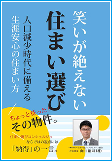 笑いの絶えない住まい選び